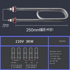 전기히터 부품 발열체 온수 히터봉 워머 수리, 내구성 250mm 220V 3KW, 단일 모델