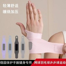 輕薄舒適運動護腕 適用於網球羽毛球乒乓球健身, 特價A 粉色 運動護腕單隻裝,特價薄款運動護腕羽毛球健身手腕關節勞損固, 1個