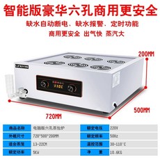 전기만두 찜기 스텐 3년 스팀찜기 급수 야채 쿠커 5층 4구 업소용 멀티 보증 차단 PC형, B. 컴퓨터 제어식 6구 급수 시스템으로 물 부족으로