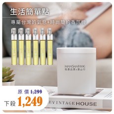 悅康品家 x 漫山行 台灣專屬香氛機組 6款精油組合 民宿御用時尚簡約擴香儀, 1個, 享鮮香氛機組