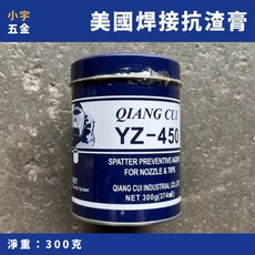 小宇五金 美國抗渣膏 CO2焊接抗渣劑 YZ-450 焊接防濺保護, 1個