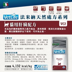 Farmina 法米納 Vet Life 處方貓飼料 小包, 1個, VC2貓用肝臟配方 2kg