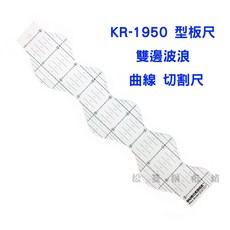 拼布專用防滑曲線切割尺 KR-1950，精準測量、安全防滑，拼布必備工具, 1個