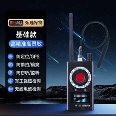 몰래카메라 탐지기 도청 GPS 불법 전파 적외선 고감도 감지기 모니터, 01.기본모델 고감도 몰카탐지기