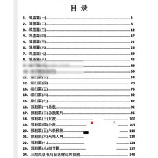 奇門鎖單宮三層高級佈局秘法 築基篇 法門篇 預測篇 PDF, 1個