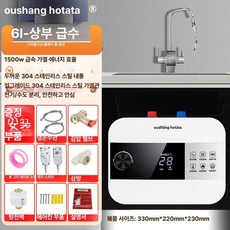 전기온수기 물저장 미니 10L 소형 주방 순간온수기 6L, 6l 디지털 상부 + 부속품 + + 직접, 기본 색상