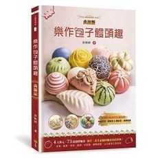樂作包子饅頭趣 典藏版 食譜, 單本, 上優出版, 彭秋婷