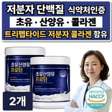 저분자 단백질 가수분해 초유 산양유 콜라겐 / 12개구매 저분자유청펩타이드 hw-3 증정, 2개, 300g