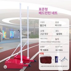 배드민턴 폴대 지주 지지대 체육관 그물망 고정 배구, 1개, 4.레드 스탠다드 배드민턴 랙 + 6.1m 스틸 와이어