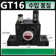 공압 진동기 터보형 GT, 기본 모델명/품번, 수입 GT-16