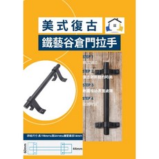 美式鐵藝谷倉門拉手, 1個