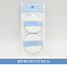 롬앤 베어 워터 쿠션 퍼프 2P, 4개