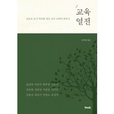 uriedu 教育列傳： 開創全教組初期歷史的12位教師奮鬥記, 李周永