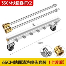 고압 세척 분사기 살수기 청소 33cmx 세트 바닥 건 65cmx 노즐 스프레이, K. 66cm 빠른 플러그 그라운드 청소 65cm 청소, K. 66cm 빠른 플러그 그라운드 청소 65