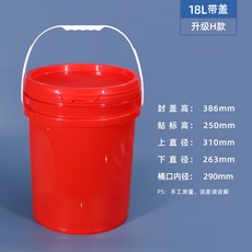 加厚級膠桶機油塑料桶帶蓋乳膠漆塗料油墨化工桶18L陞塑膠桶 S R 6, 18陞-紅色 加厚