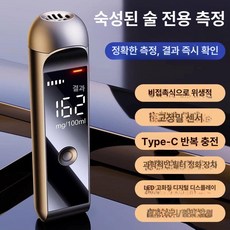 간이 음주측정기 정밀 테스트기 비접촉식 알코올 측정기, 연속 검사 내장 진화창고+정밀 충전 칩, 1개