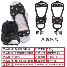 上新優惠價 戶外冰爪防滑鞋套兒童老人雪爪登山釣魚鞋釘雪地冰麵通用冰抓攀冰, 八齒M碼（適用35-39鞋碼）