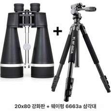 클리어 초고배율 가변배율 쌍안경 구경 망원경, 1개, 20x80+6663A 삼각대, 기본 색상