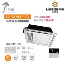 樂奇 小太陽暖風機 BD-125WL1/BD-125WL2 線控型 附LED內建照明燈, BD-125WL1 110V, BD-125WL1 110V