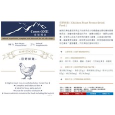 狗班長 Ceres ONE 壹號糧倉 主食凍乾 (160G)-放野牛肉/田野鮮雞/牛羊盛宴/鮮雞冷鮭 貓狗凍乾, 1個, A.田野鮮雞160G
