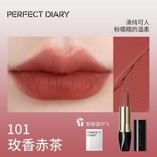 PERFECT DIARY 黑管口紅 霧面啞光唇膏 顯白 持久滋潤 不沾杯, 1個, 101 玫香赤茶+品牌卸妝巾