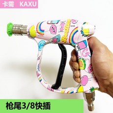 卡需 銅閥快插水槍, 櫻花粉銅閥水槍,槍尾 3/8快插