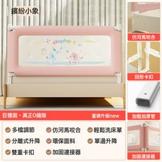 DIU 床圍欄嬰兒童防摔L型防護欄床上防掉擋板加高寶寶床邊圍欄床護欄, 粉色-繽紛小象:1.2米