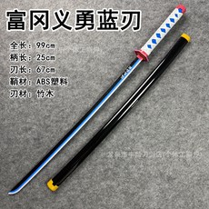鬼滅之刃日輪刀木刀玩具 動漫cos武器 帶鞘武士刃道具 時透無一郎款, 1個, 富岡義勇藍刃