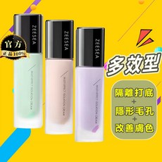 Zeesea滋色隔離妝前乳 多效修顏 隱形毛孔 提亮膚色 持久妝容, 1個, 適泛紅痘肌膚色不均等