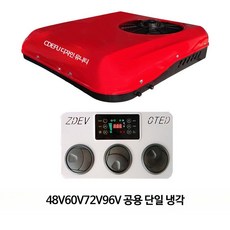 차량용에어컨 카라반에어컨 대형차 무시동에어컨 버스 카라반 중장비 트럭 이동식, 일반배관형, D_48v-96v 전기차 냉방기(레드)