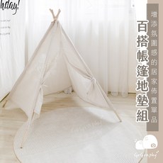 現貨台灣 龍年限定寶寶遊戲帳篷，兒童房裝飾收涎地墊，多功能印地安帳篷，生日派對野餐必備, 森林帳篷＋多尼爾地墊, 1個