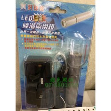 汎球 HD-1 LED 陸潛兩用燈 台灣設計製造