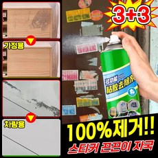 [100%제거] 1/1+1 스티커 끈끈이 제거 스티커 리무버 테이프 제거 차량 유리 스티커 자국 제거제 시트지 제거 접척제 제거, 6개, 450ml