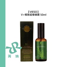 VIESO 法國植萃 V 極致超導噴霧 50ml 護髮 頭皮噴霧, 1個, V+極致超導噴霧 50ml