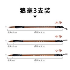優選 初學者毛筆書法專用狼毫兼毫羊毫新手入門大中小楷書法毛筆 副廠商品, 1個, 狼毫 大中小3支裝 六品堂毛筆 ,基礎款:毛筆