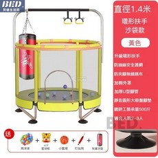 兒童彈跳床 室內家用安全護網彈跳床 兒童成人健身跳跳床 小型家用彈跳床, 【22新款1.4米黃】360環繞扶手, 1個