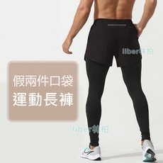 林柏 夜晚跑步必備速乾短褲，假兩件式設計，夜晚反光條，雙層運動健身短褲，男款跑步馬拉松適用