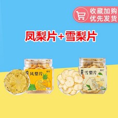 건조 파인애플 건조 파인애플 과일 건조 크리스프 과일차 무첨가 0 무설탕 차 물 음용 가능 품목, 파인애플 조각 + 배 조각, 1개