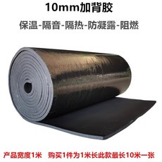 고무발포보온재 NBR 스폰지 단열 난연 충돌방지, 10mm 접착식 (1m)