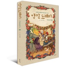 襪子鬼怪 第2季(1)：以圖畫編織出的魔法般的故事, 趣味主義