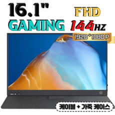 EMTC 고해상도 FHD 포터블 모니터 휴대용 듀얼모니터 사이드 게이밍 업무 SRGB, 40.9cm, A17R 144hz