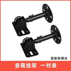 NB 音箱掛架 懸掛式環繞音響支架, NB 917 一對