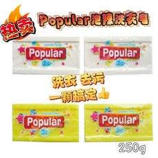 泡辣洗衣去污皂 250g (原味/檸檬), 1個, 黃色(檸檬)