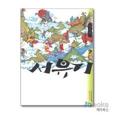 [제이북스] 서유기 8 (대산세계문학총서 28), 문학과지성사, 9788932014333