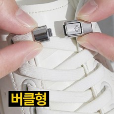프렌티 고무줄 신발끈 고정 클립 매듭없는 운동화끈, 2개, 실버버클+화이트신발끈