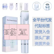 充電剃毛刀女士私處修剪防刮傷脫毛儀雙頭電動全身剃毛器脫毛機, 0236L藍（英文包裝）現貨