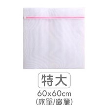 加厚細網護洗袋, 1個, 特大號60X60cm