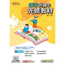 康軒 升國中先修教材五合一 國文 數學 5A 升學書局, 1個, 英文,114年學用版