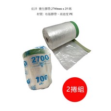 佑洋 養生膠帶 布基膠帶 高密度 PE, 1套