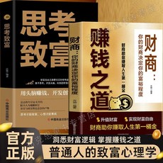 椰子圖書 賺錢之道 財商培養 寫給普通人的緻富心理學 賺錢思維邏輯書, 賺錢之道 財商,認準正版
